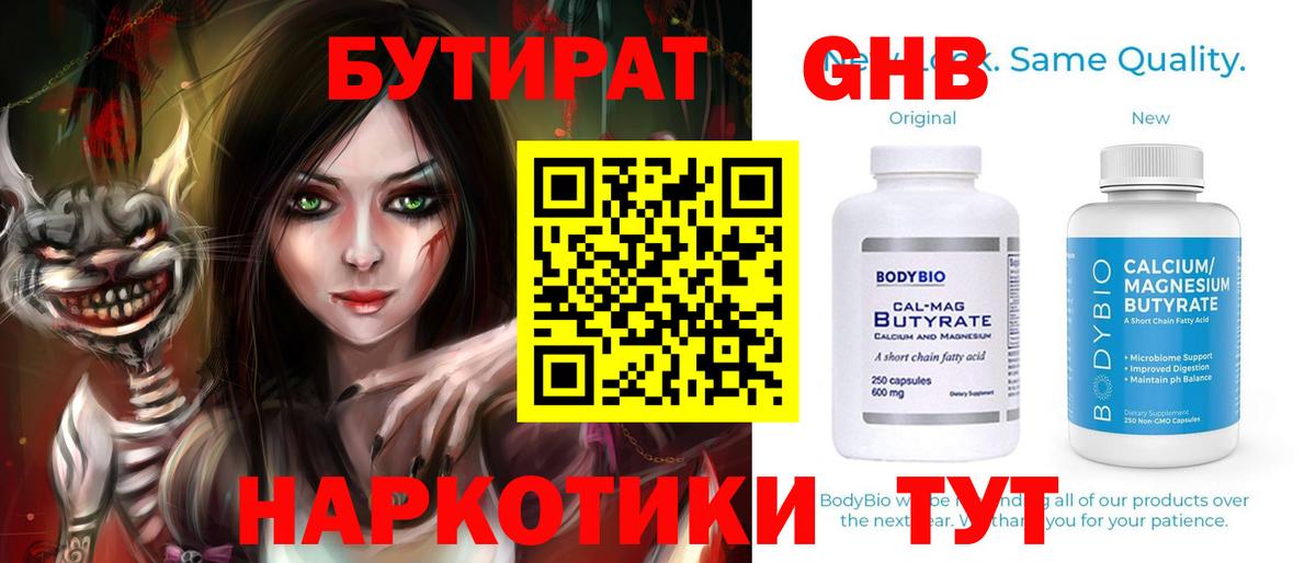 Семёнов  Бутират буратино  Вход с VPN 