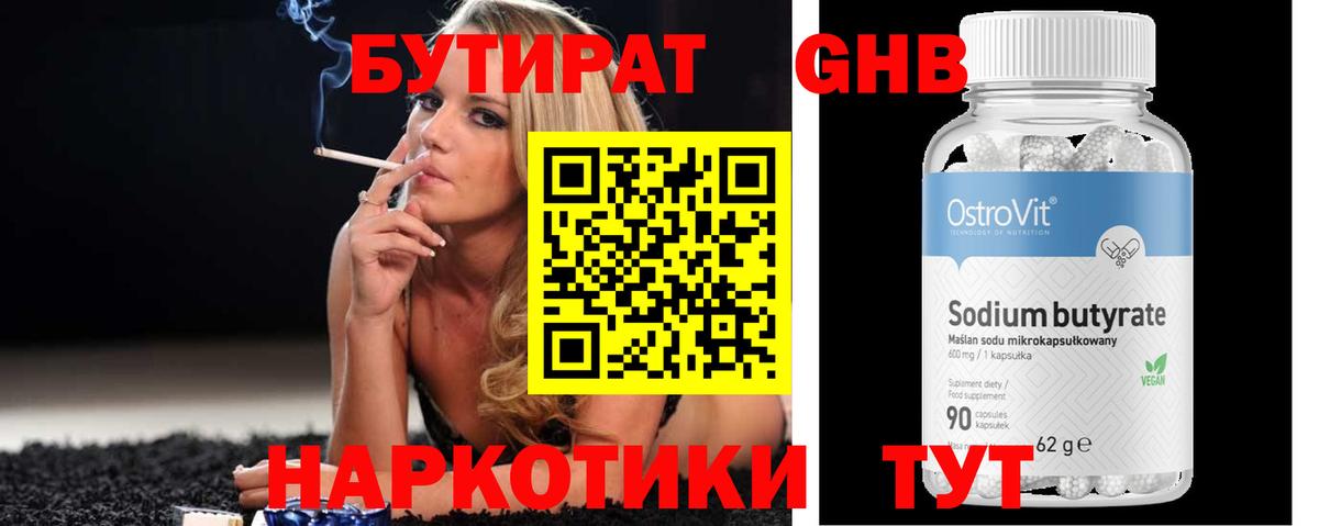 Бутират оксана Семёнов