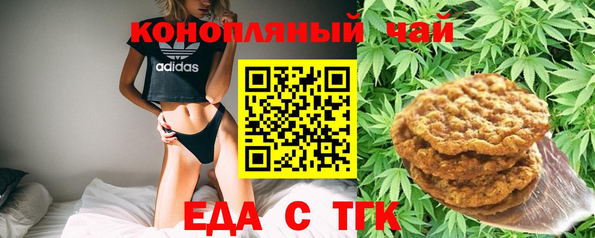 Печенье с ТГК марихуана  Вход с VPN  Семёнов 