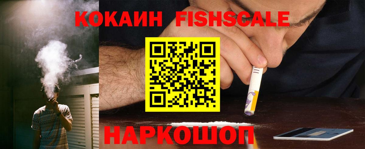 КОКАИН Columbia  Вход с VPN  цена наркотик  Кокаин FishScale  Семёнов 
