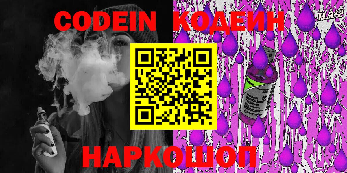 Семёнов  Codein Purple Drank  Кодеин напиток Lean (лин)  Вход с VPN 