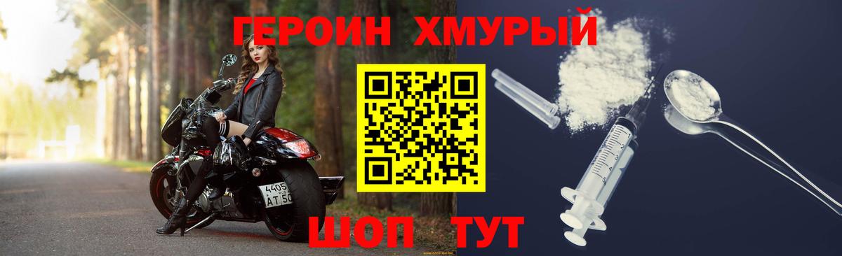 Героин Heroin Семёнов