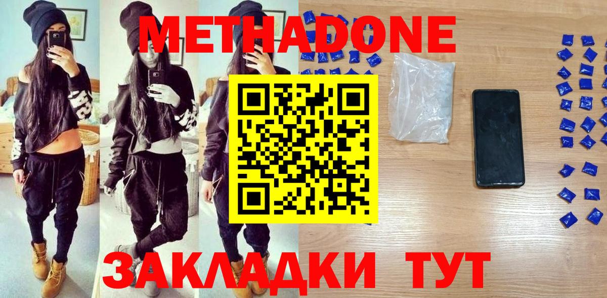 МЕТАДОН кристалл Семёнов