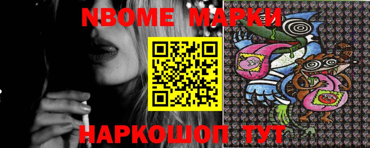Марки N-bome 1,8мг Семёнов